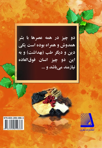 گیاهان دارویی